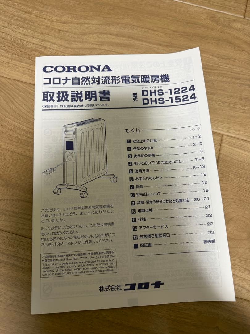 美品　コロナ　オイルレスヒーターノイルヒート DHS-1524 (2024年製)