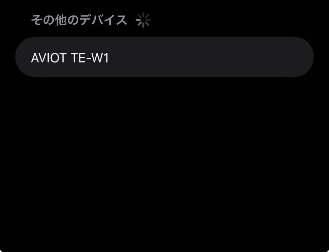【動作確認済】AVIOT TE-W1 ワイヤレスイヤホン