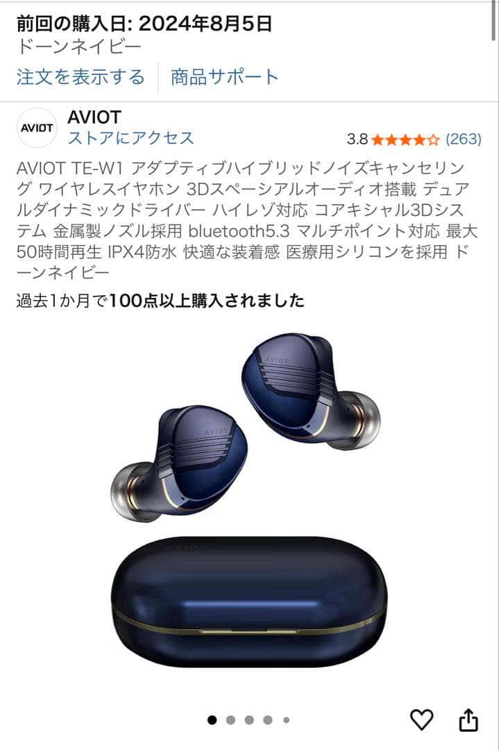 【動作確認済】AVIOT TE-W1 ワイヤレスイヤホン