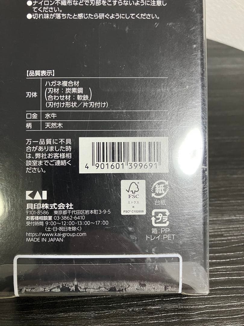 貝印　関孫六 金寿本鋼 和包丁 出刃 180mm AK-5218 新品未使用