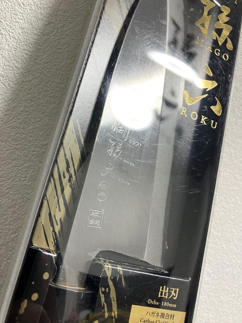 貝印　関孫六 金寿本鋼 和包丁 出刃 180mm AK-5218 新品未使用