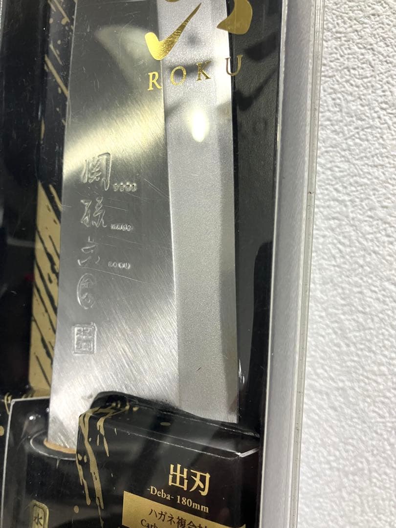 貝印　関孫六 金寿本鋼 和包丁 出刃 180mm AK-5218 新品未使用