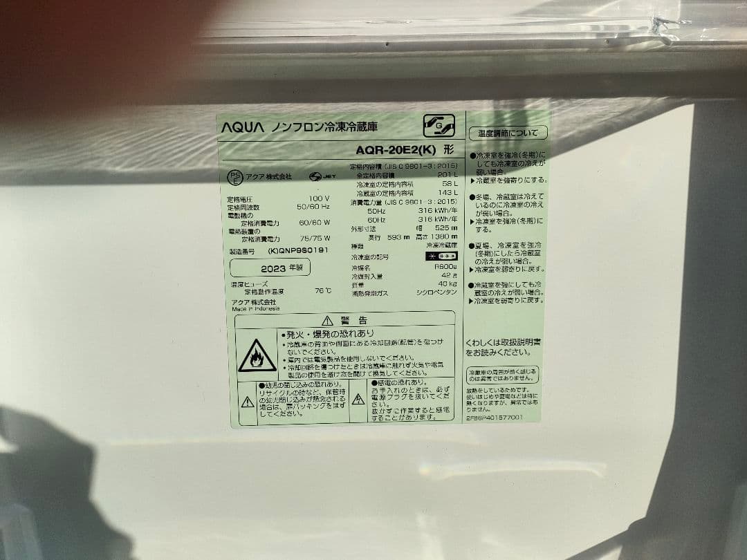 AQUA 2ドア 143L 冷凍冷蔵庫 2023年製