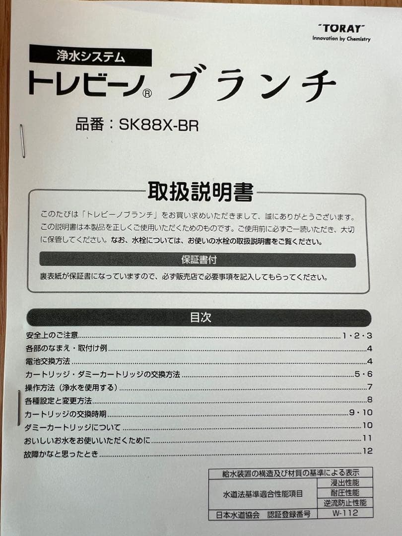 超美品！東レ★TORAY★トレビーノブランチ SK88X-BR ビルトイン型