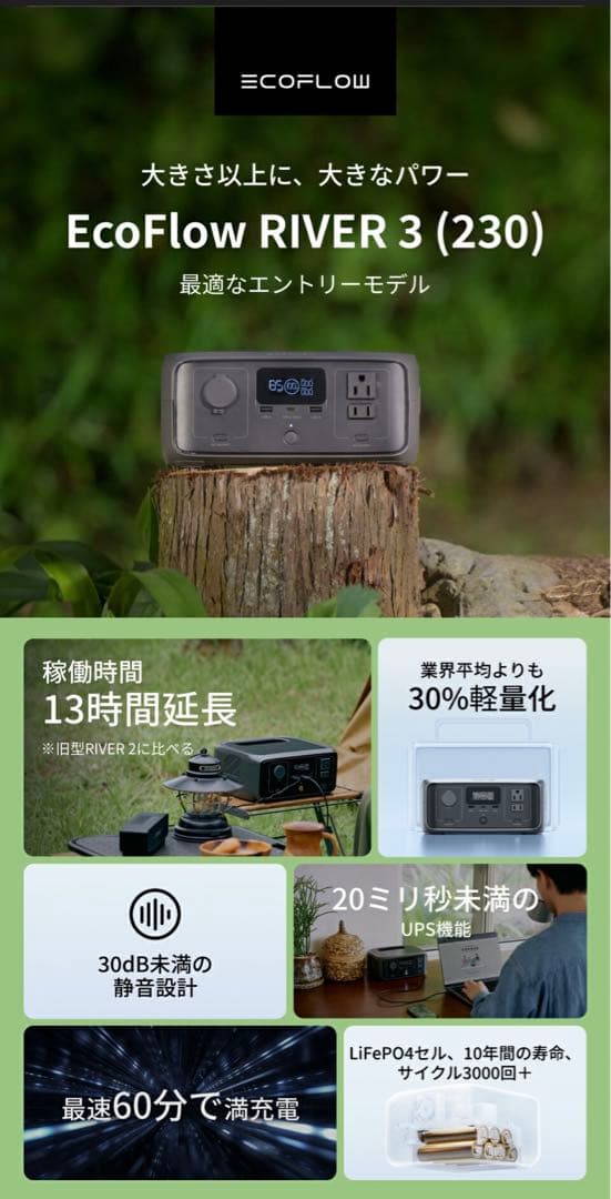 EcoFlowポータブル電源 3 230Whリン酸鉄リチウムUPS機能