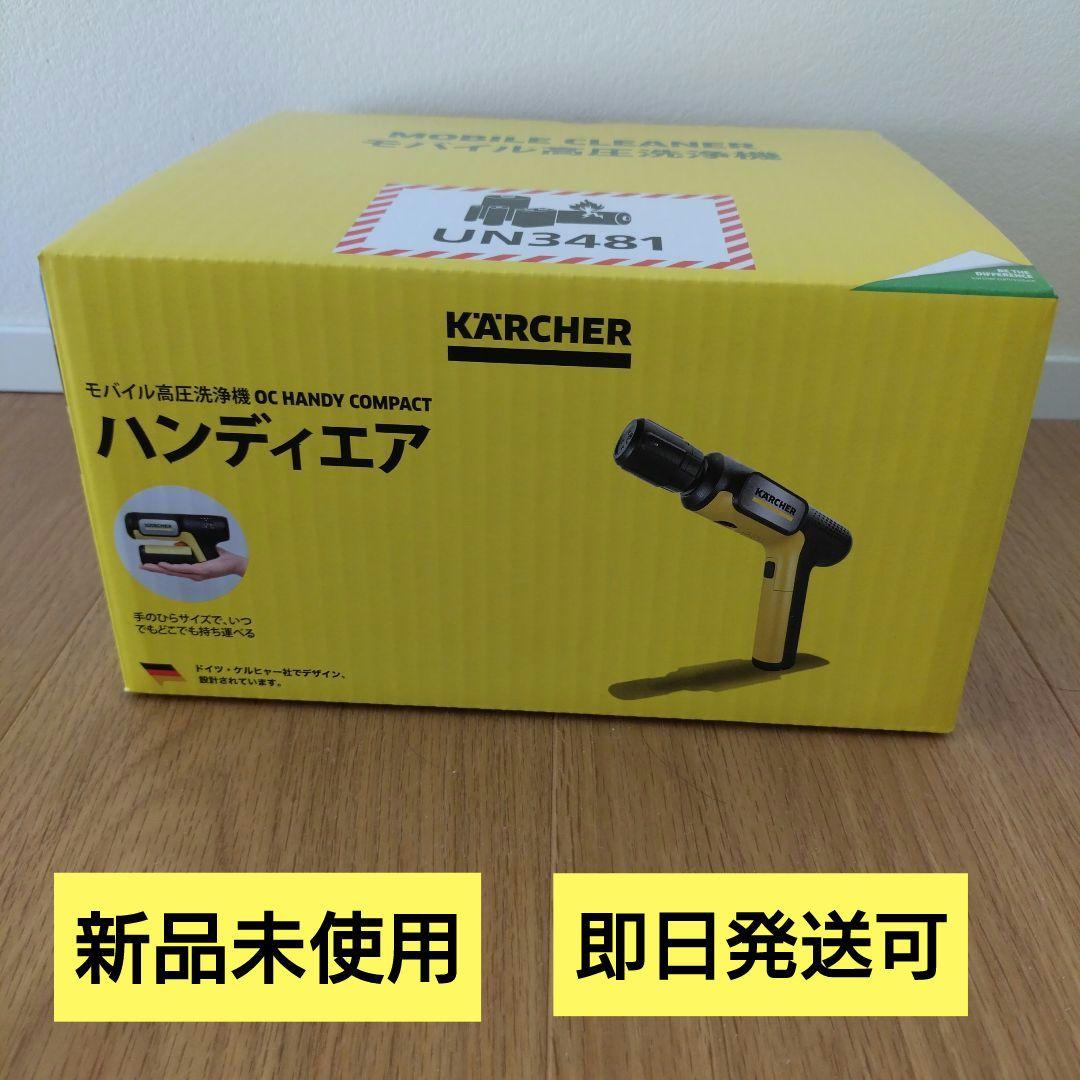 KARCHER ハンディエア ケルヒャー 高圧洗浄機本体