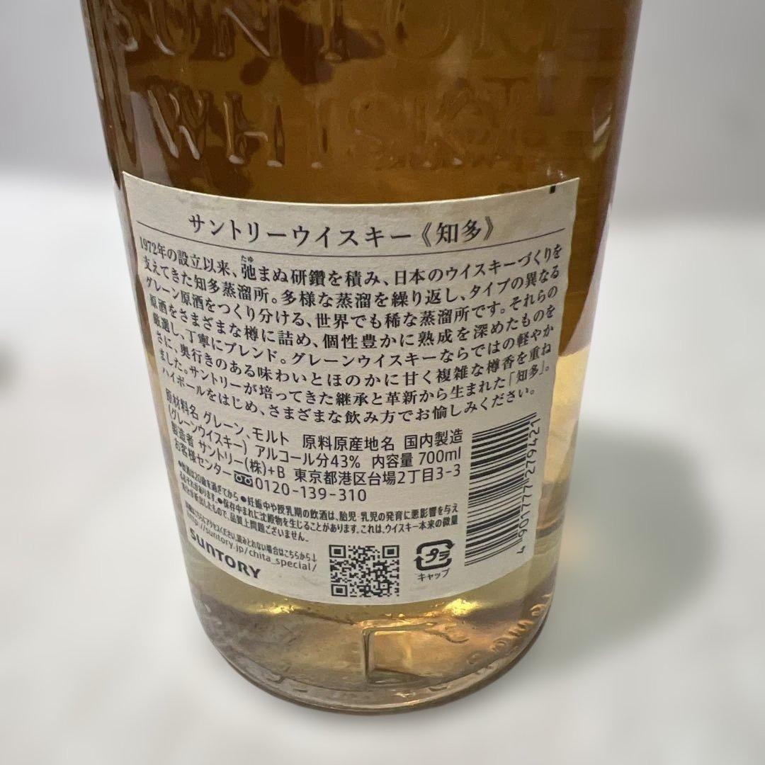 未開封　2本まとめ　THE CHITA ウイスキー　知多　700ml サントリー