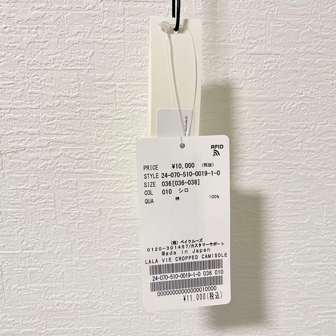 新品 LALA VIE CROPPED キャミソール