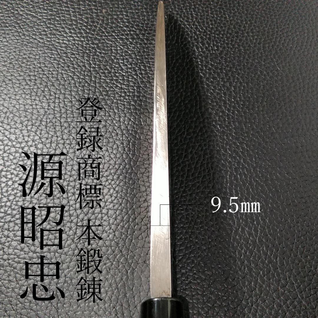 【希少】源昭忠 大出刃包丁 右利き用 刃渡り約240㎜ 研ぎ済