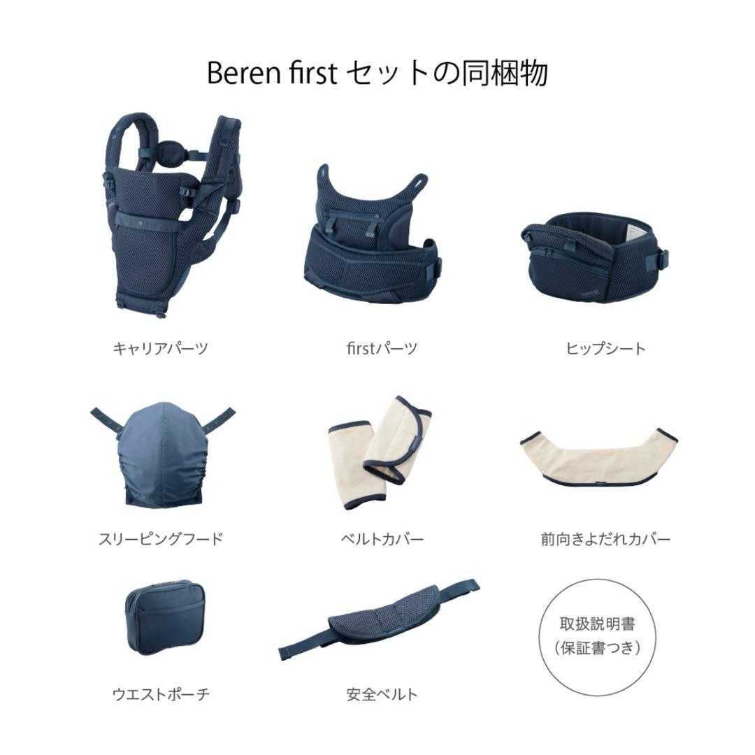 値下げ中　BABY&Me ベビーアンドミー　抱っこ紐　beren first
