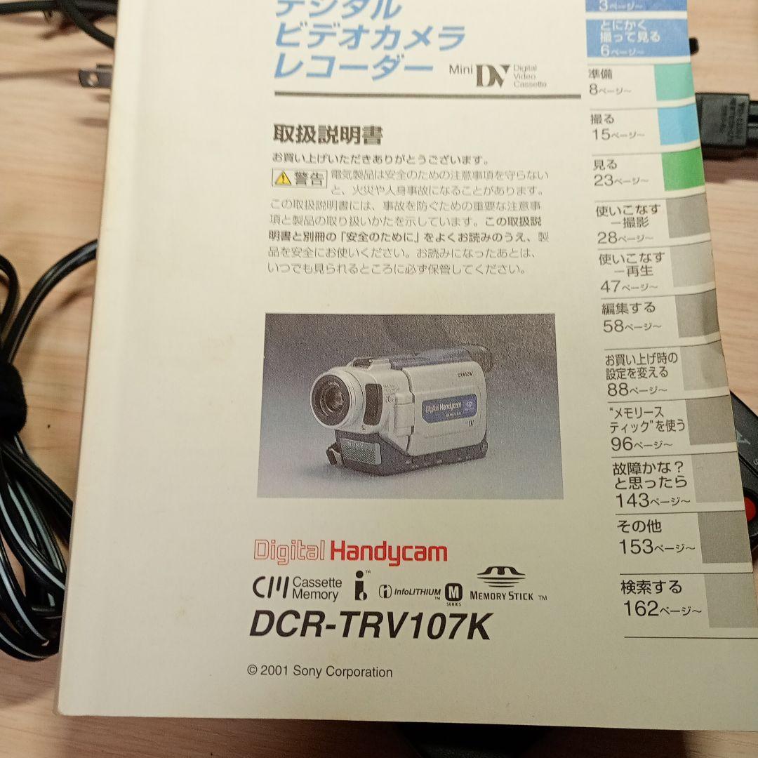 SONY DCR-TRV107 美品完動品　ソニー デジタルハンディーカム