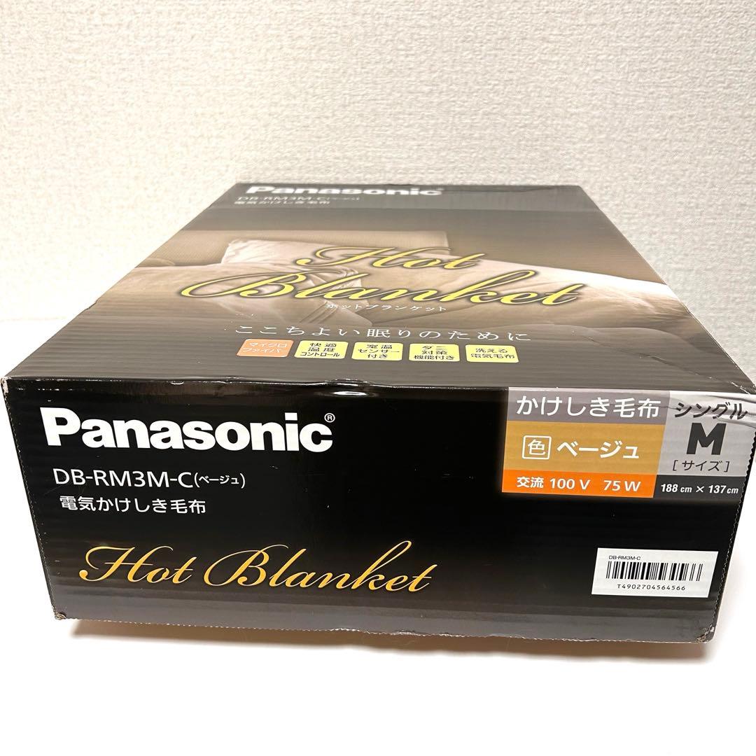 【新品未開封】 Panasonic 電気かけしき毛布 DB-RM3M-C