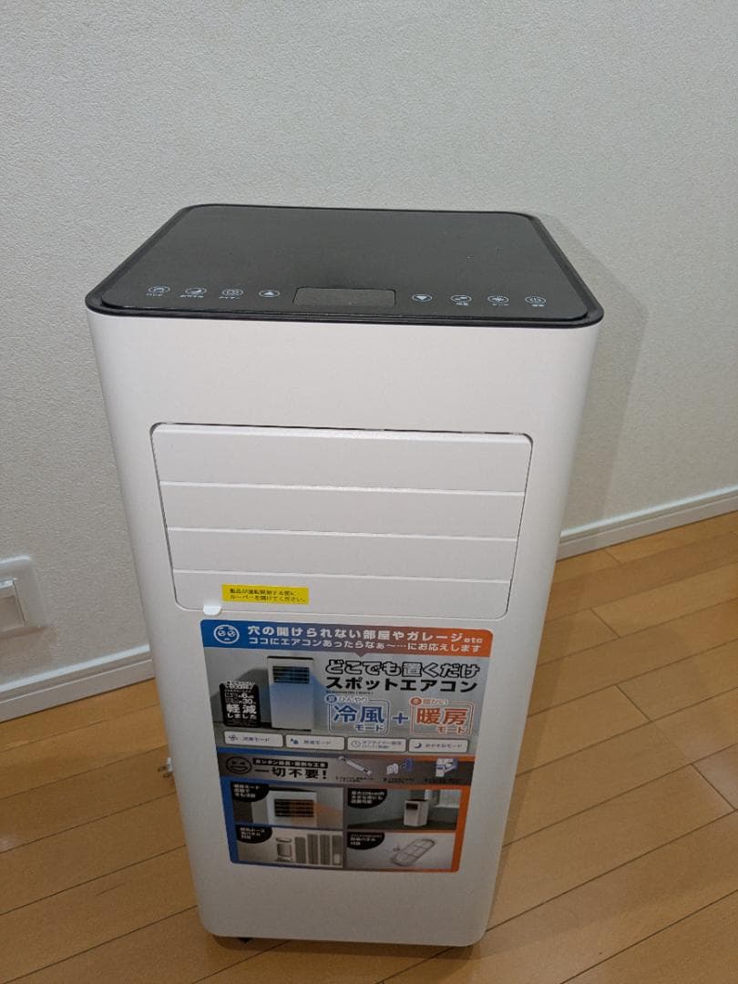 【2025年製】ほぼ新品！ドンキどこでも置くだけスポットエアコンSCDQ2546