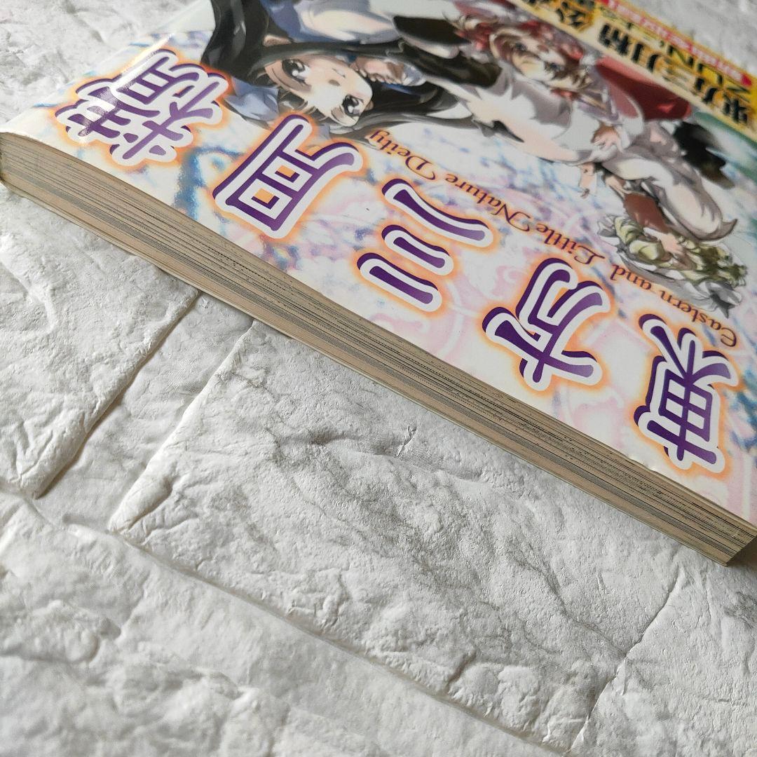 東方三月精 Eastern and Little Nature Deity　初版