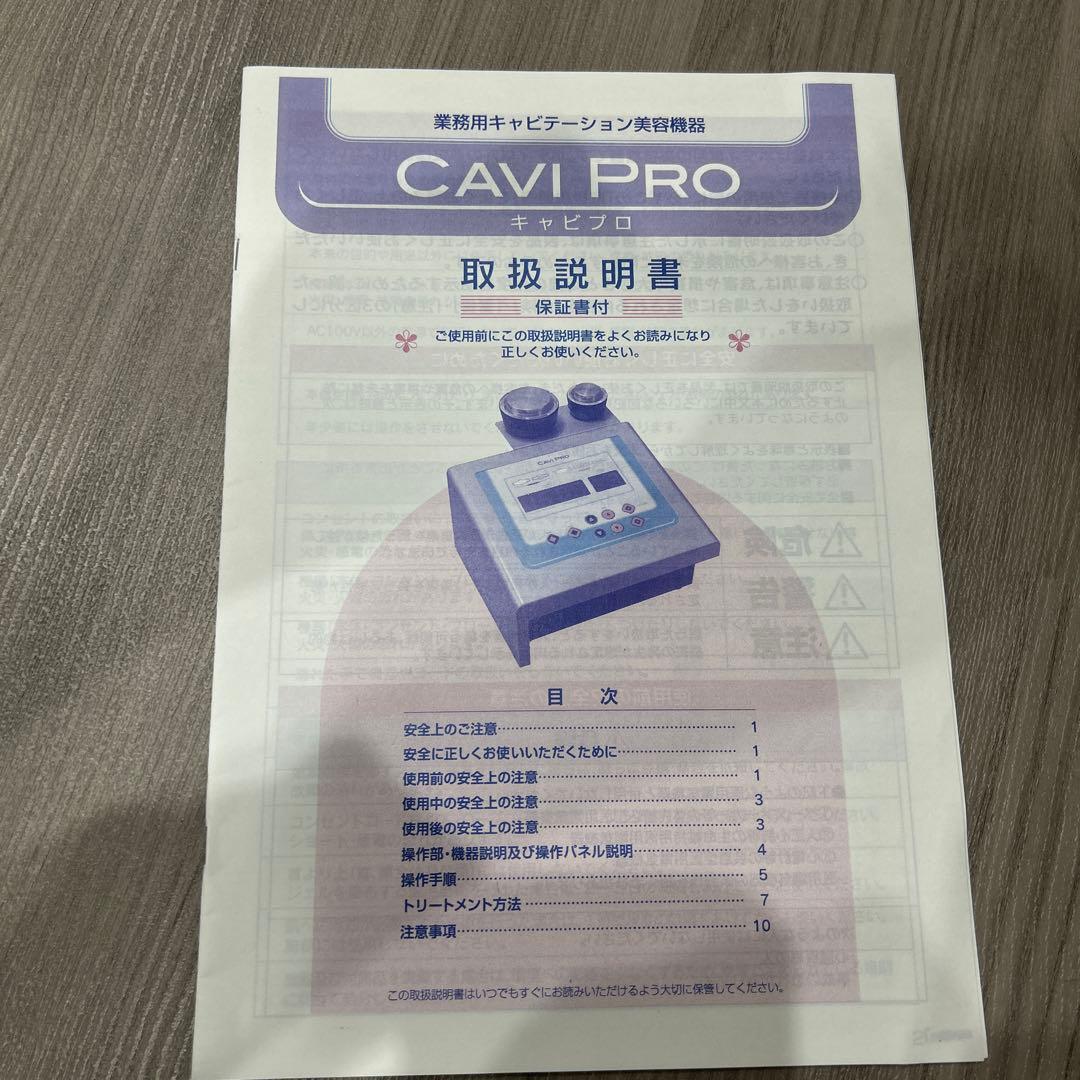 【美品】定価748000円　3分で結果キャビテーション伊藤超短波CAVI PRO
