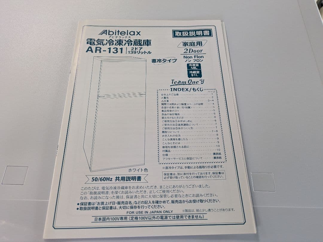 ［494］ 名古屋限定送料無料！ 冷蔵庫 アビテラックス 2025年製 139L