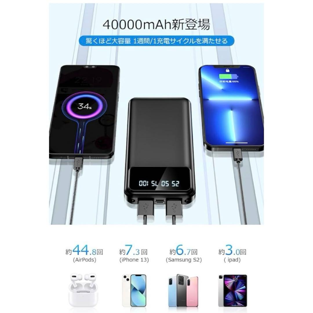 【大容量モバイルバッテリー 】40000mAh 急速充電 スマホ充電器