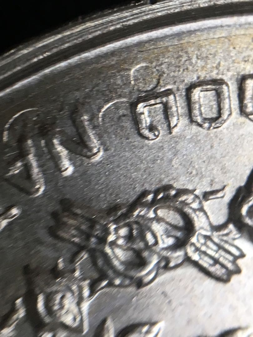 タイ50バーツ銀貨 1974年 記念 エラー品