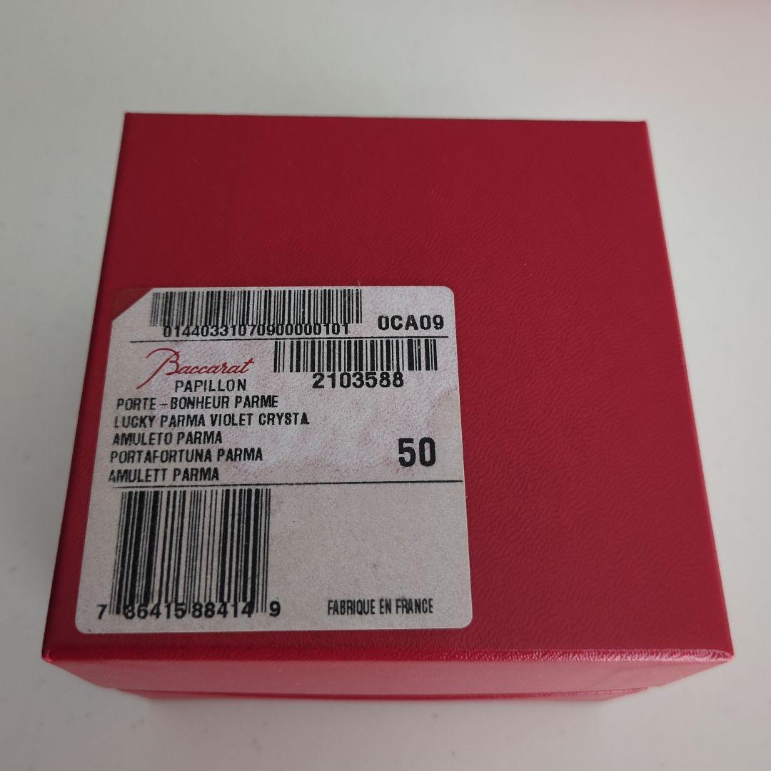 バカラ ラッキーバタフライ パピヨン 置き物 クリスタル　置き物　レインボー