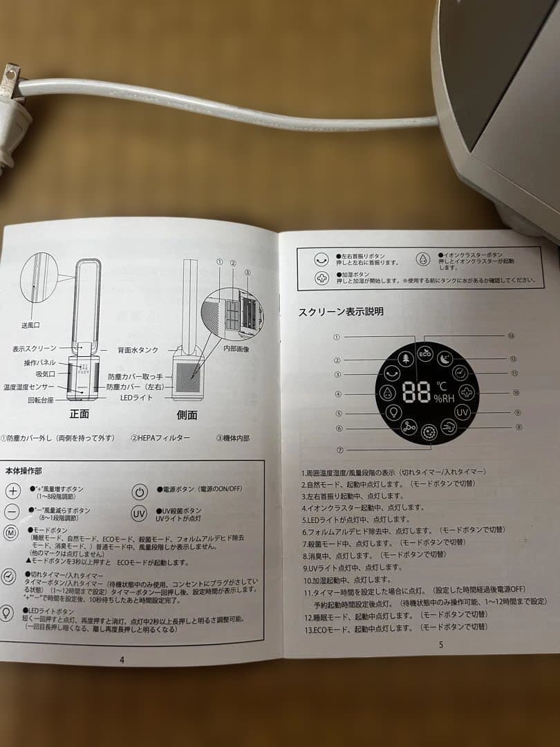[直接引取のみ]MONOYOI 空気清浄扇風機 HTS-F182 タワーファン