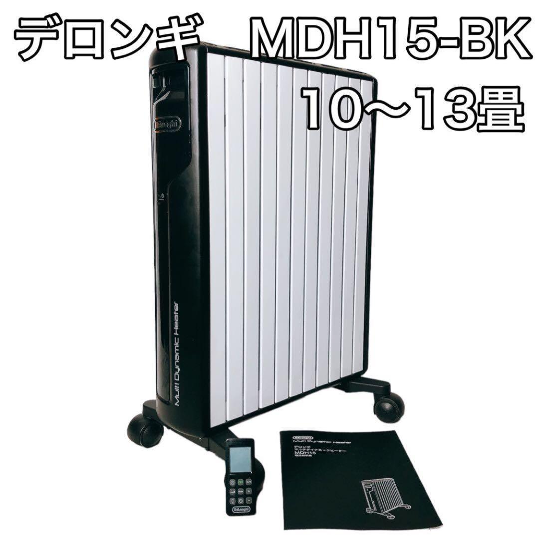 DeLonghi デロンギ MDH15-BK マルチダイナミックヒーター