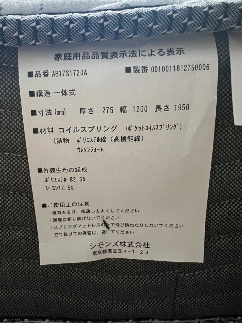 【美品】シモンズ　ポケットコイルマットレス　セミダブル※マットレスのみ　配送料込