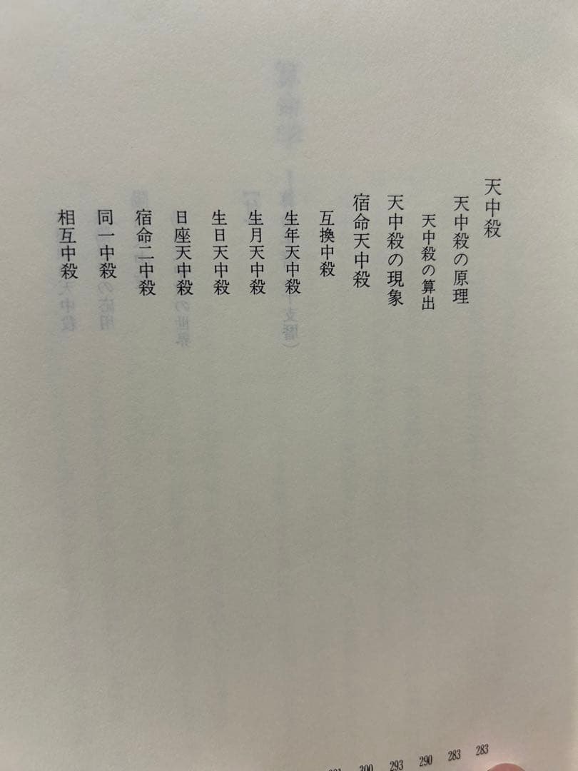 s_mama　算命学　Ⅰ.Ⅱ 高尾義政　鹿島正一郎　小川三郎編