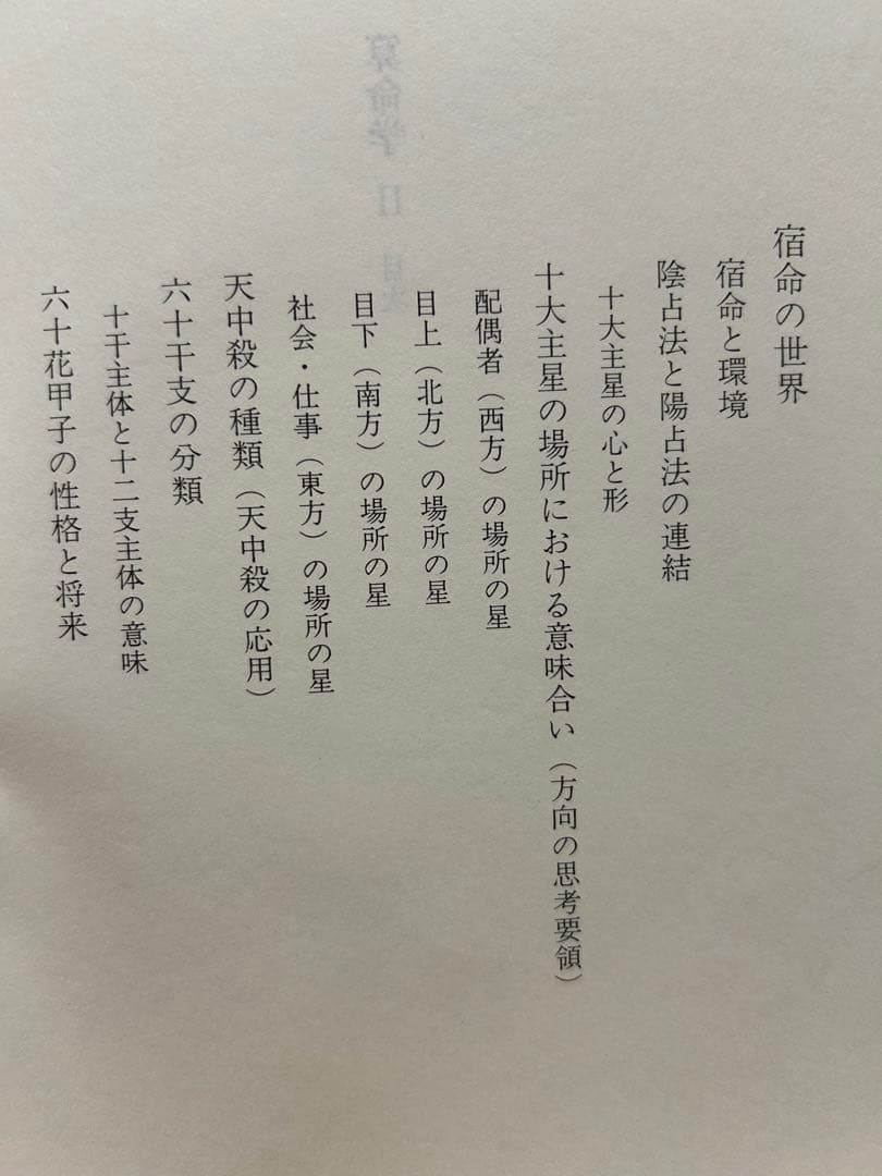 s_mama　算命学　Ⅰ.Ⅱ 高尾義政　鹿島正一郎　小川三郎編