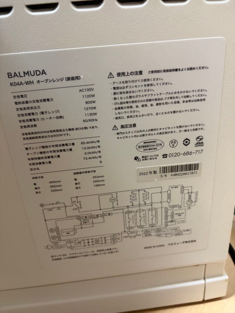 BALMUDA The Range K04A-WH 2022年モデル