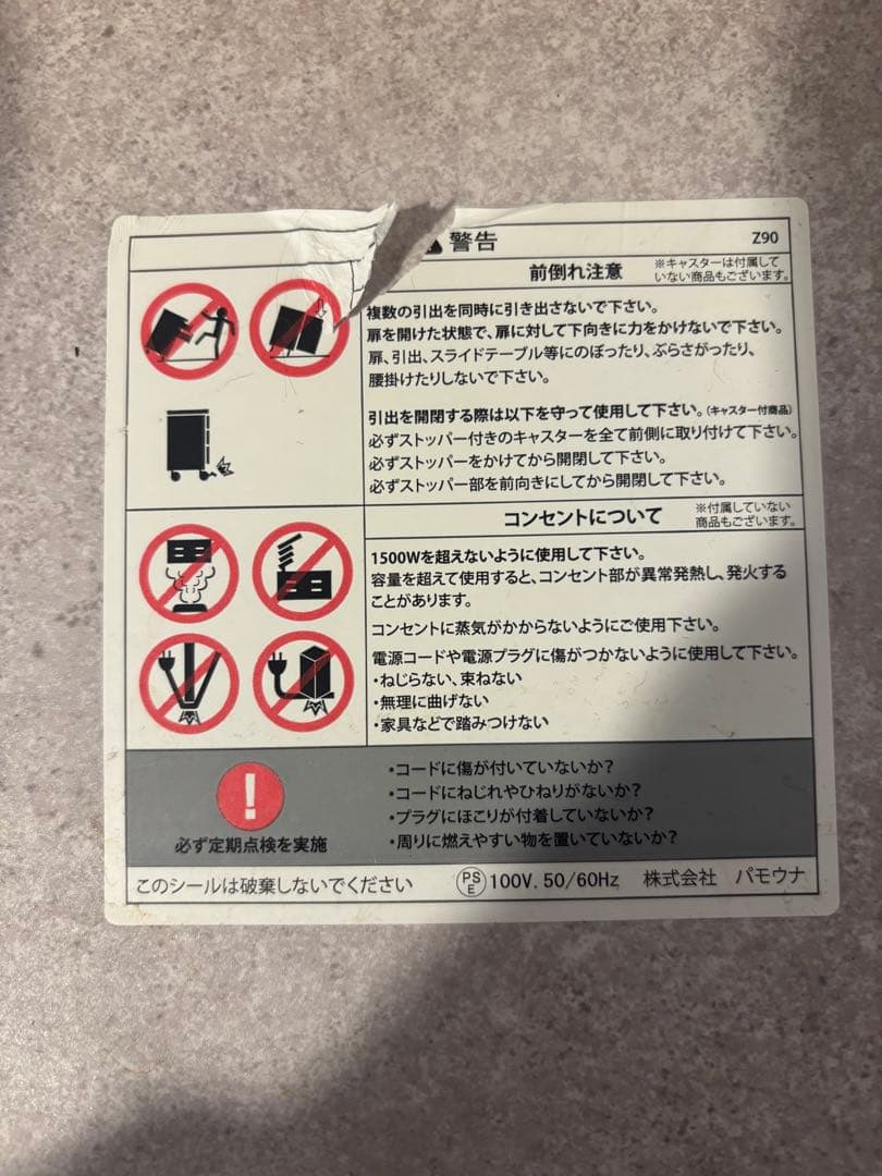 【美品】パモウナ キッチンカウンター 幅120奥行50高さ94cm