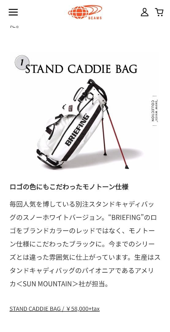 BRIEFING BEAMS GOLF キャディバッグ ホワイト