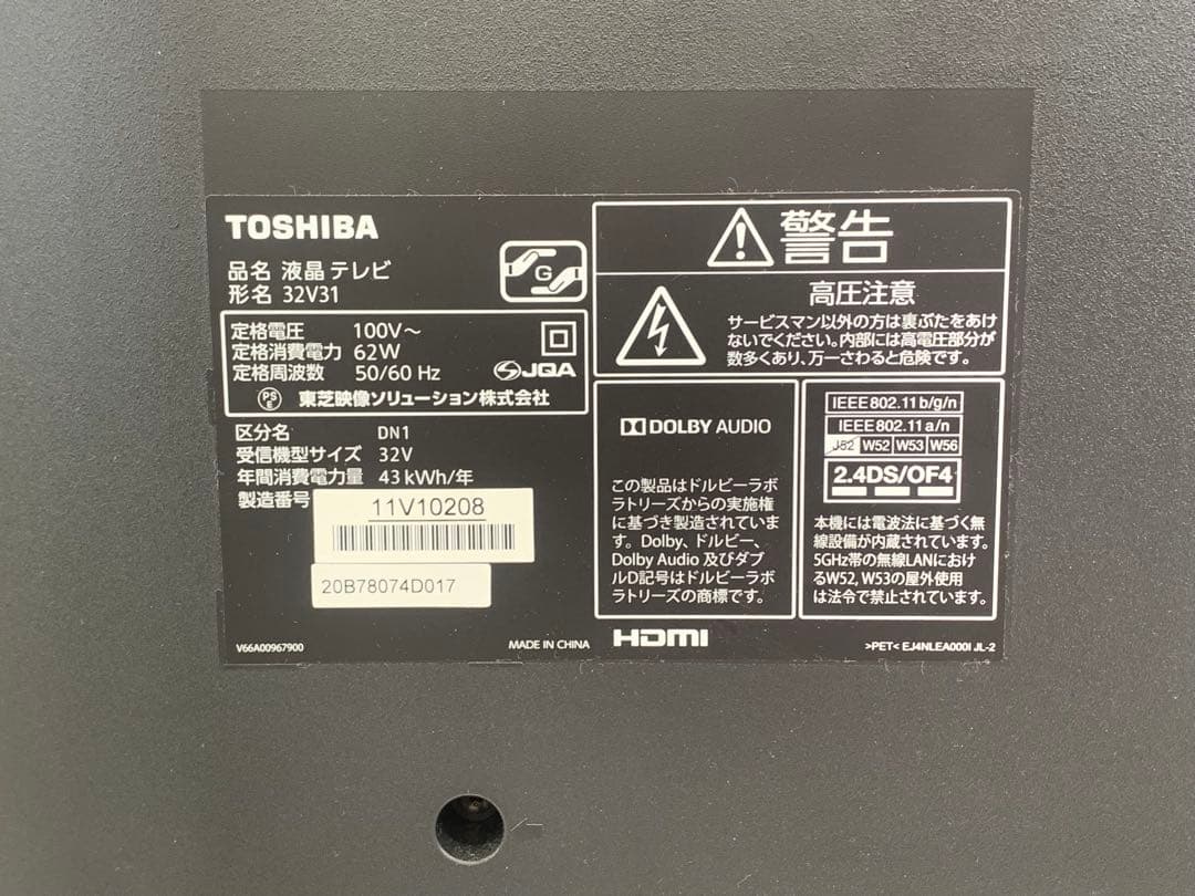TOSHIBA レグザ 32型 液晶テレビ 32V31 2020年製