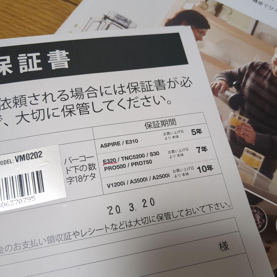 Vitamix バイタミックス　E320　ホワイト　日本正規品