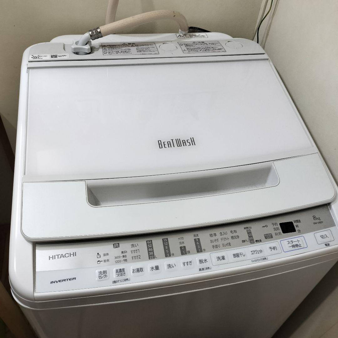 【槽洗浄済み】8kg　日立 ビートウォッシュ 2020年　BW-V80F