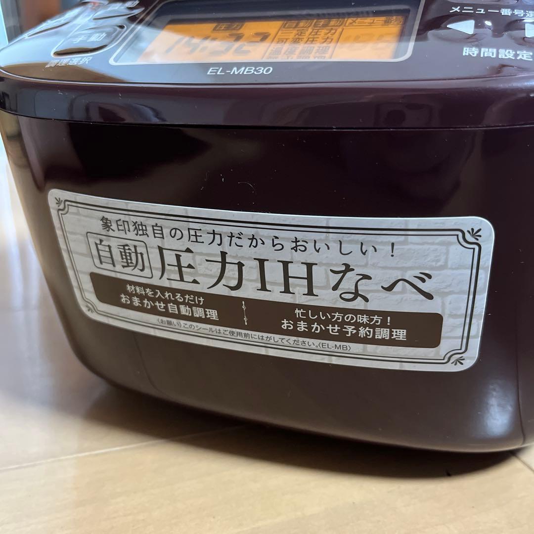 象印 自動圧力IHなべ EL-MB30 煮込み自慢 ボルドー　圧力鍋