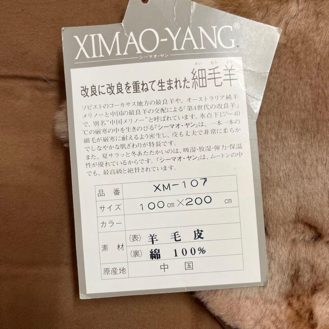 XIMAO-YANG 最高級ムートンシーツ