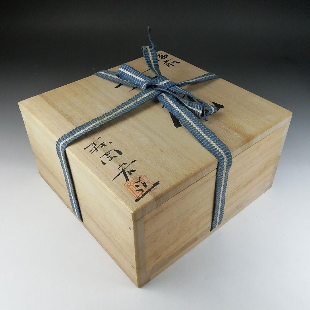 Ｔ４４０　茶碗　『備前焼』『平茶碗』『森岡宏 造』　共箱　抹茶碗　茶道具