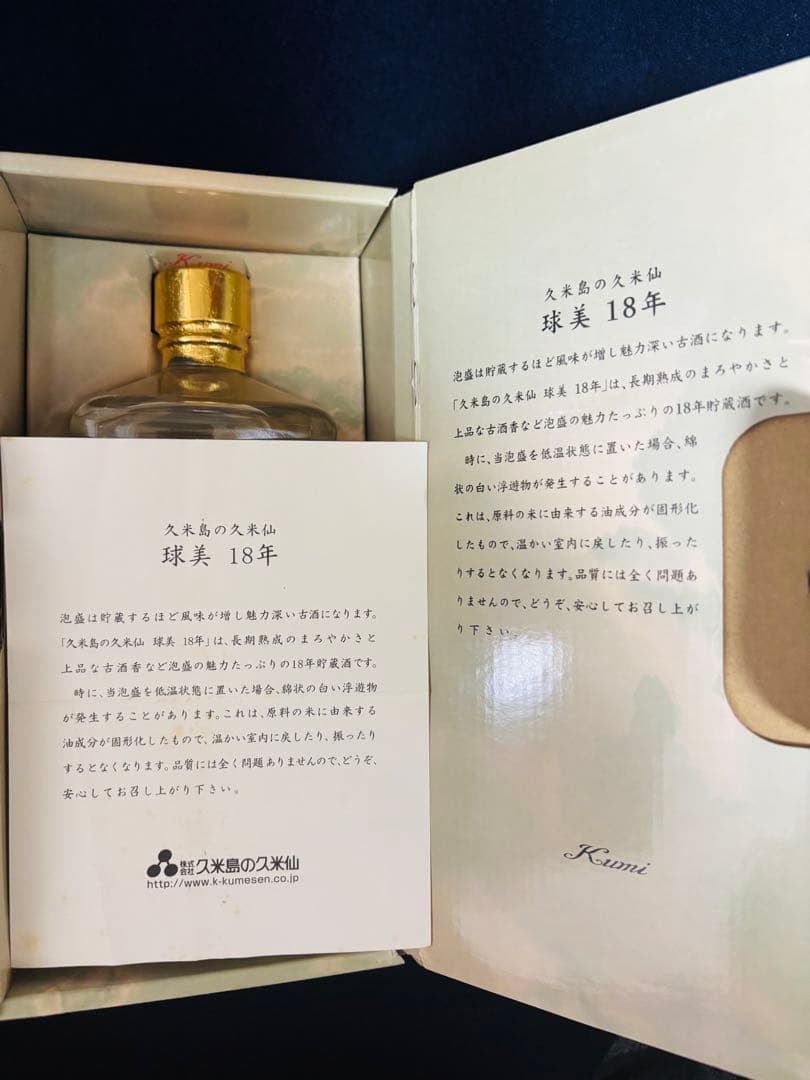 【終売・希少】久米島の久米仙 球美 貯蔵18年 古酒 720ml 箱付