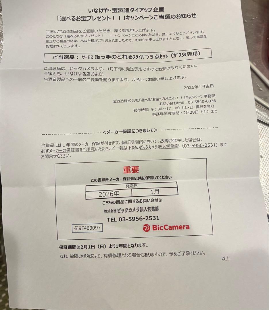 THERMOS フライパン 5点セット ガス火専用新品未開封　保証書付き