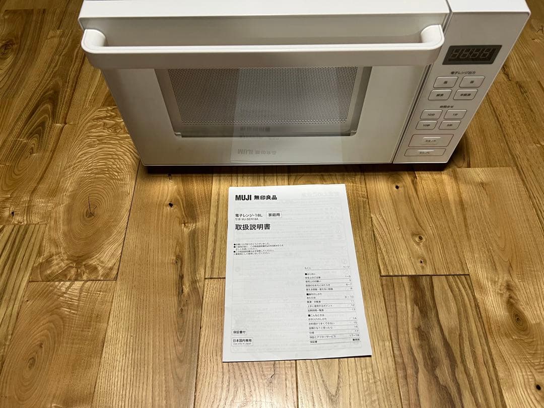 【美品】無印良品 電子レンジ MJ-SER18A 2022年製 送料込み