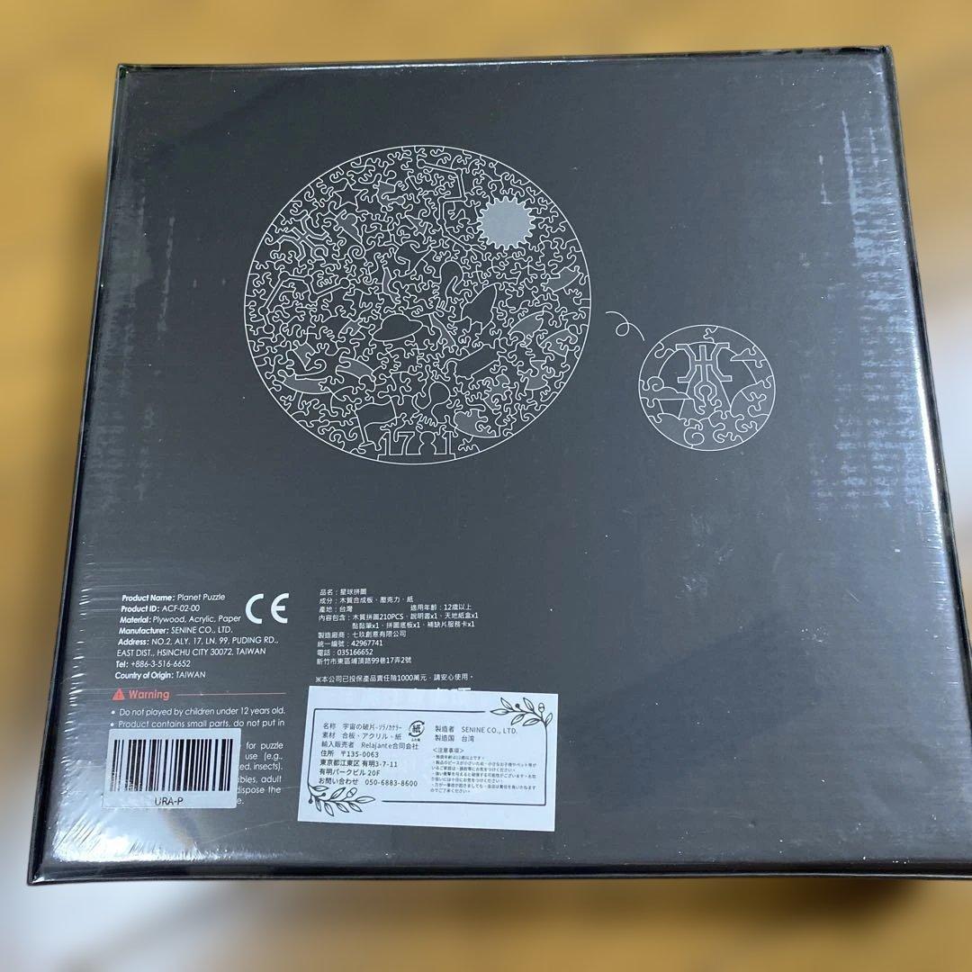 天王星　ジグソーパズル