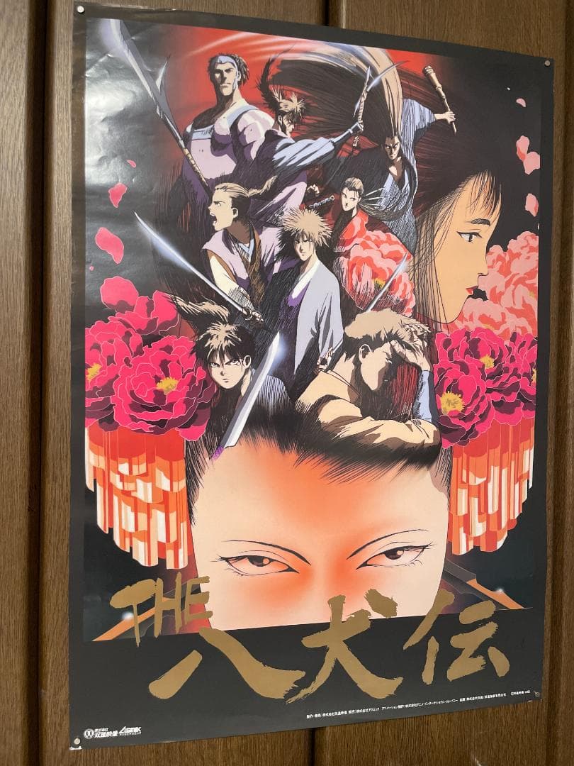 【週末セール】THE 八犬伝 ポスター 4枚セット【希少】