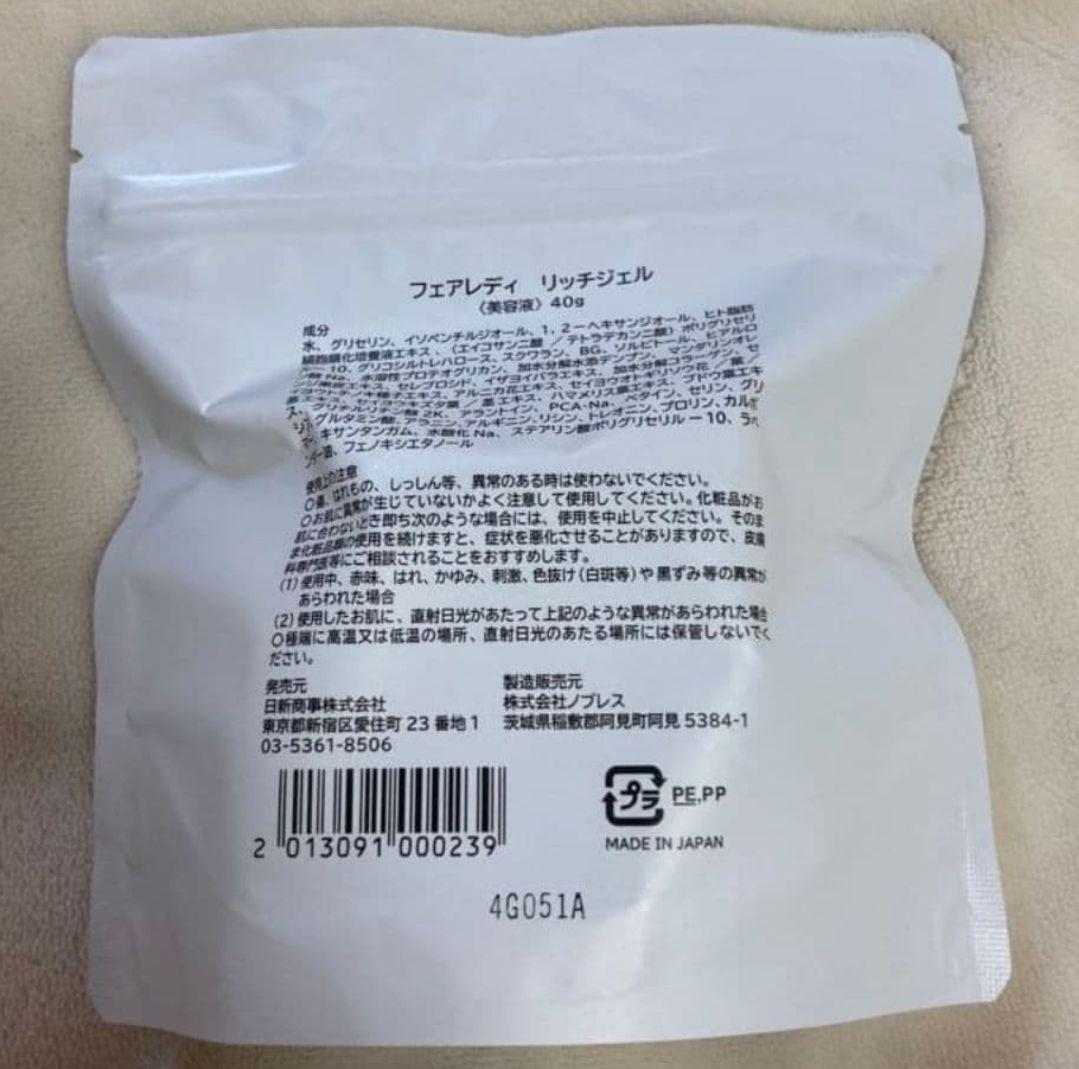 リフウェル　フェアレディ　リッチジェル