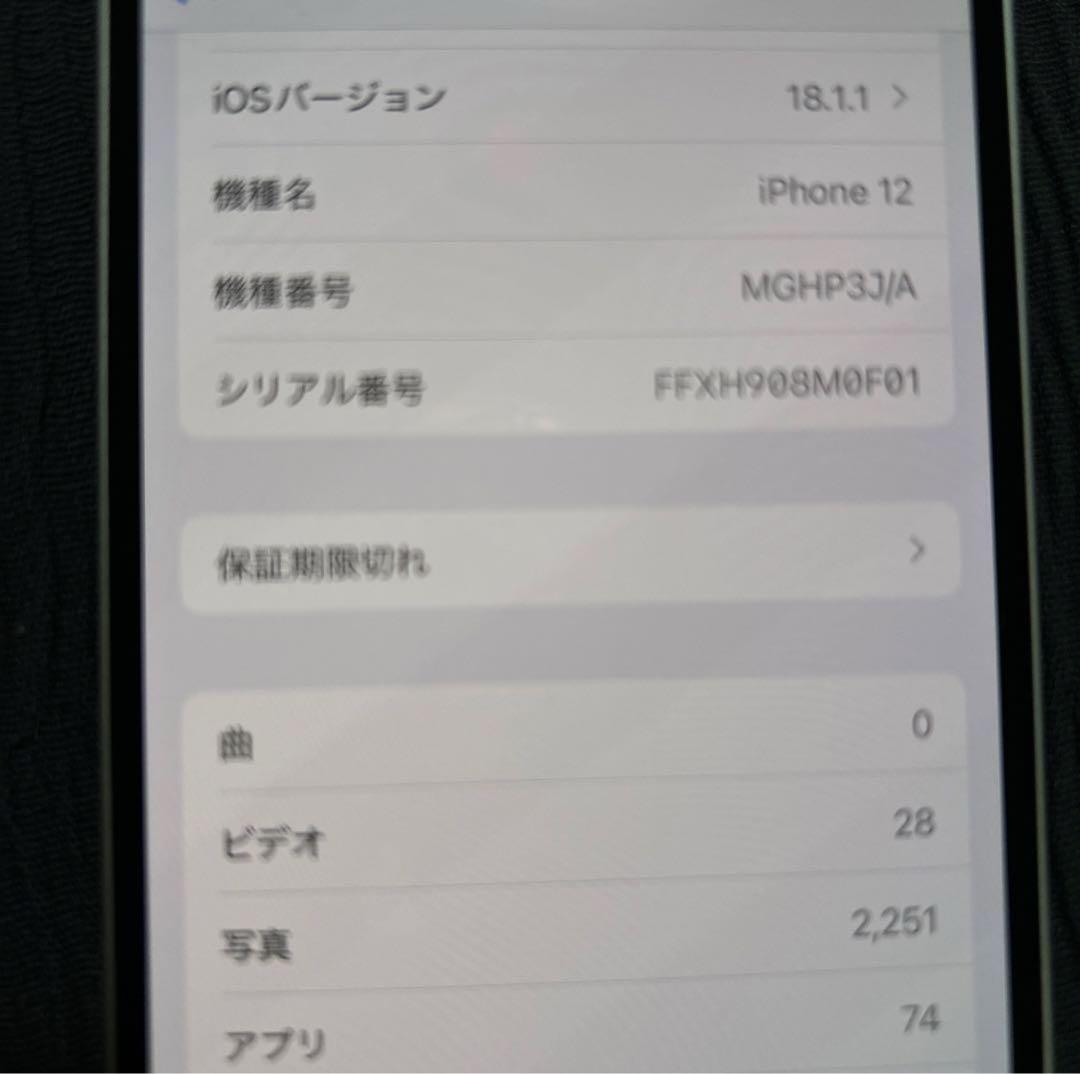 ※ SIMフリー au iPhone12 iPhone本体　64GB