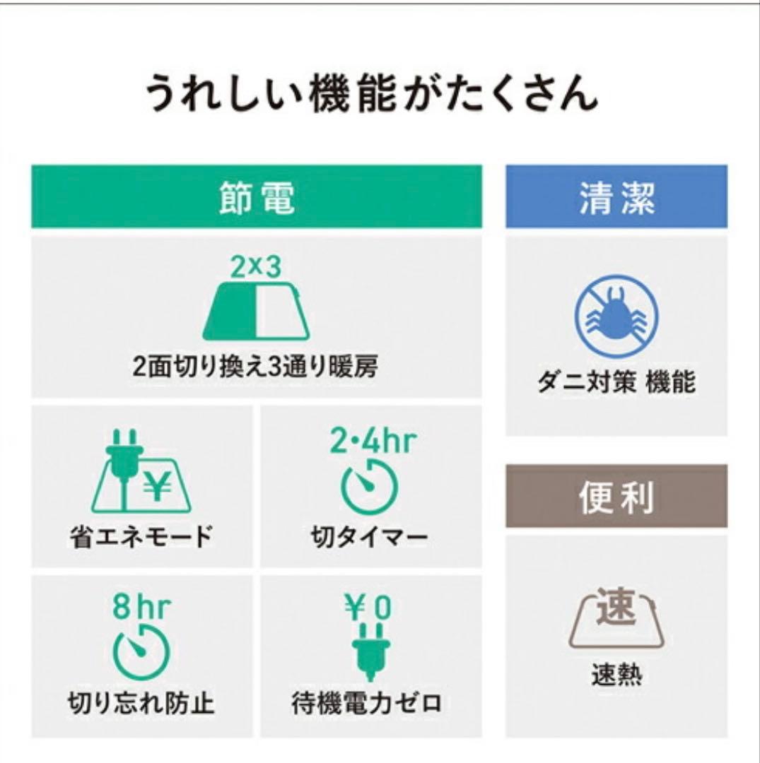 ★新品未使用★ ホットカーペット 2畳相当 パナソニック(Panasonic)