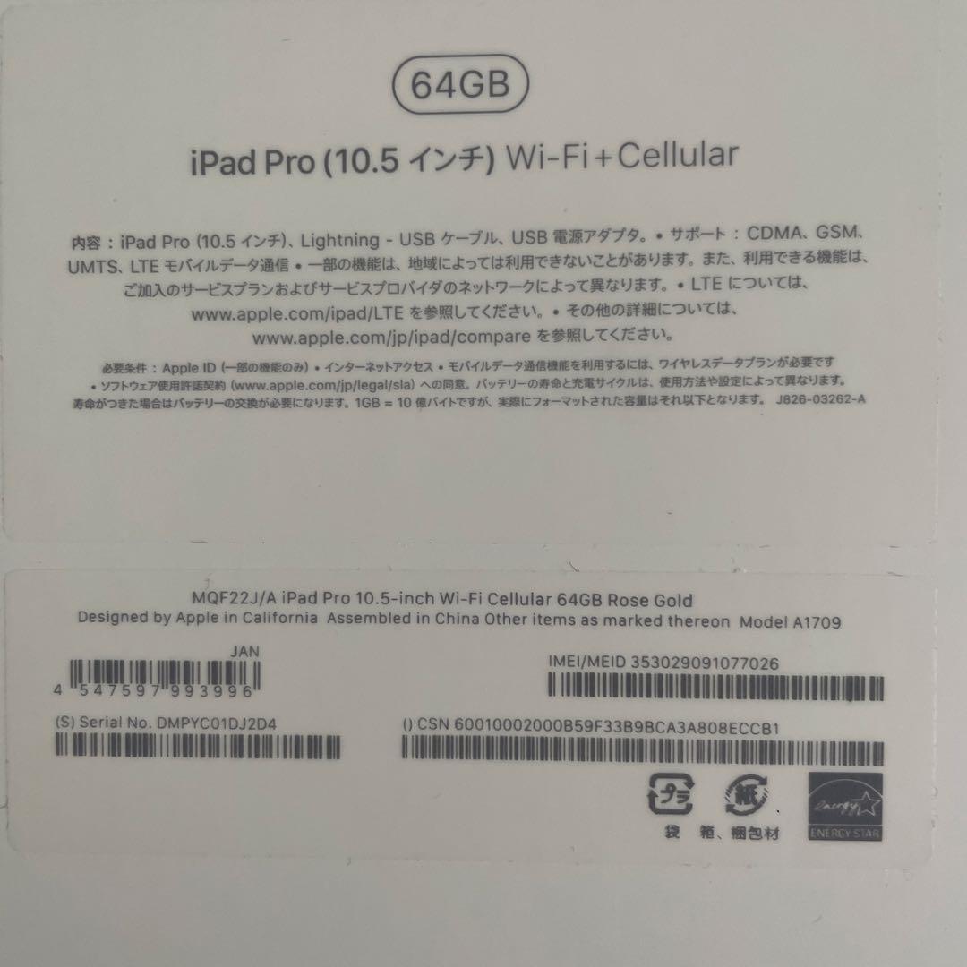 【美品】iPad Pro 10.5 Wi-Fi+セルラー64G SIMフリー