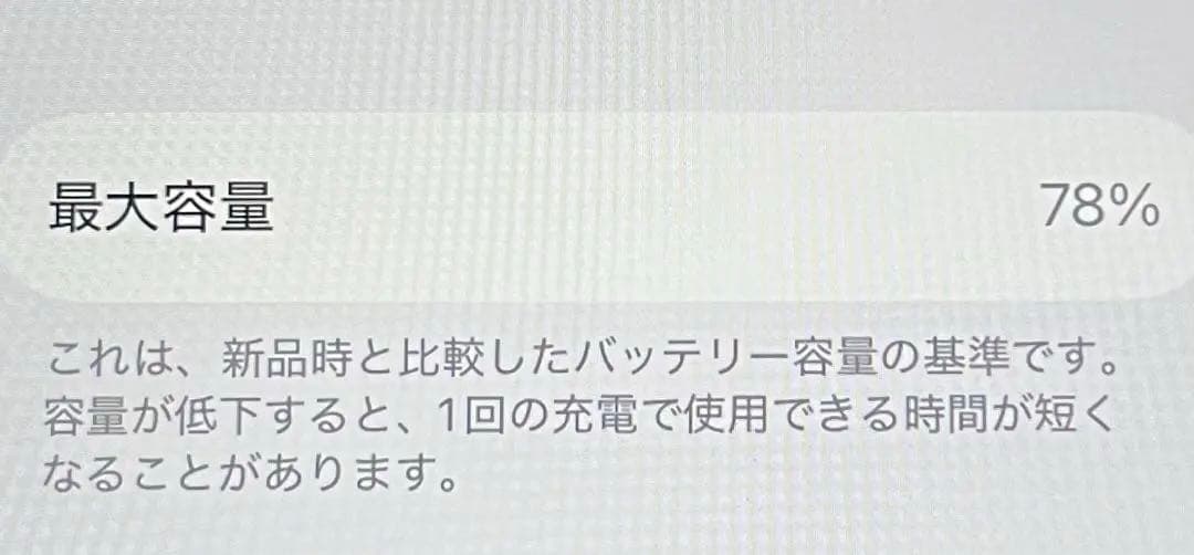 78% iphonese 第3世代