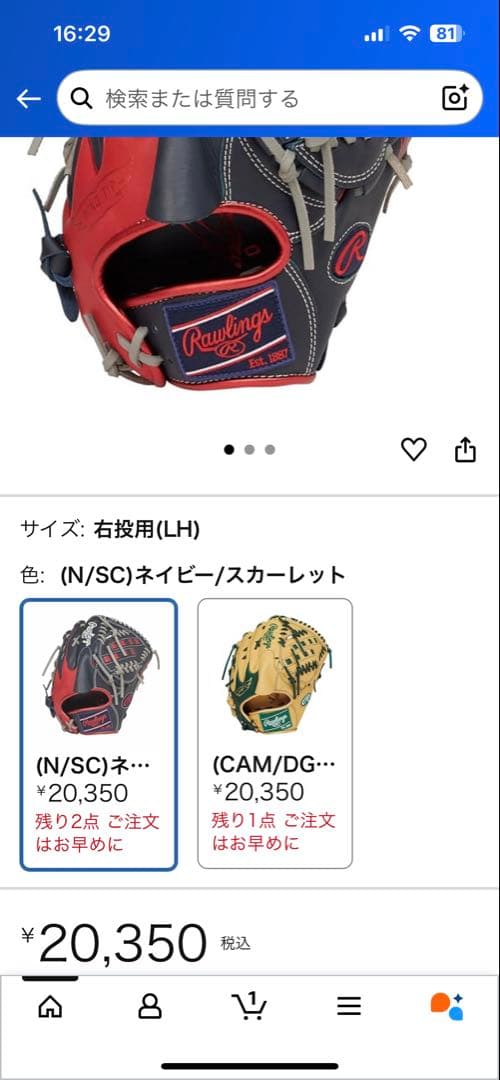 【最終値下げ】ローリングス 軟式グローブ 黒/赤