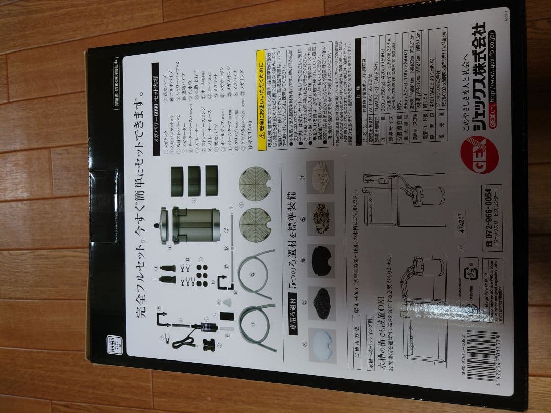 GEX メガパワー6090 未使用