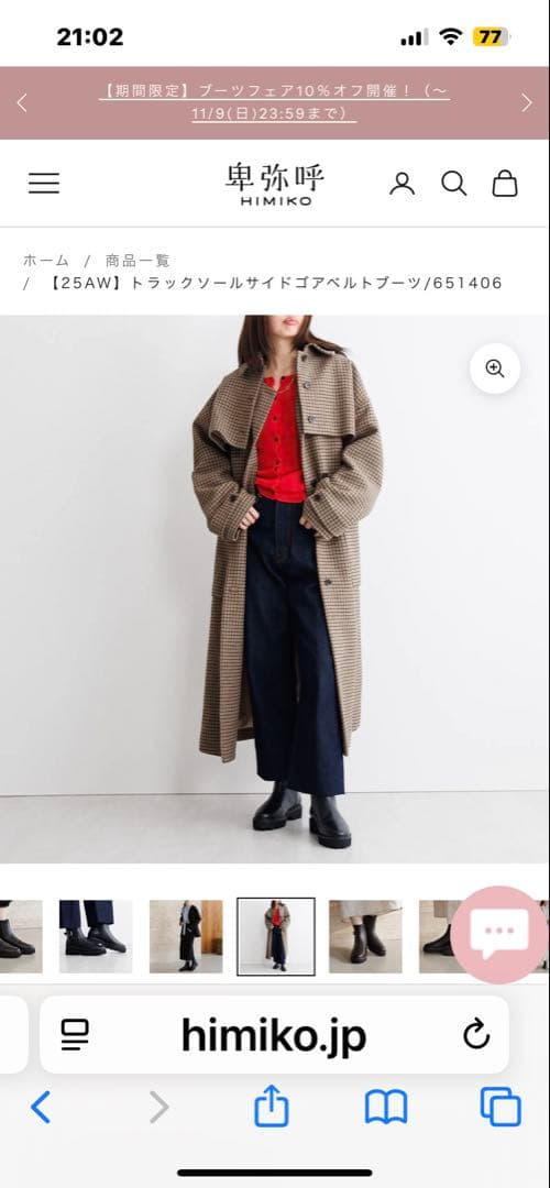 【新作・新品】卑弥呼 トラックソールサイドゴアベルトブーツ本革ブラック